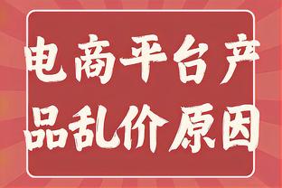 有些毛糙！绿军半场失误上双达11次 双探花合计8次